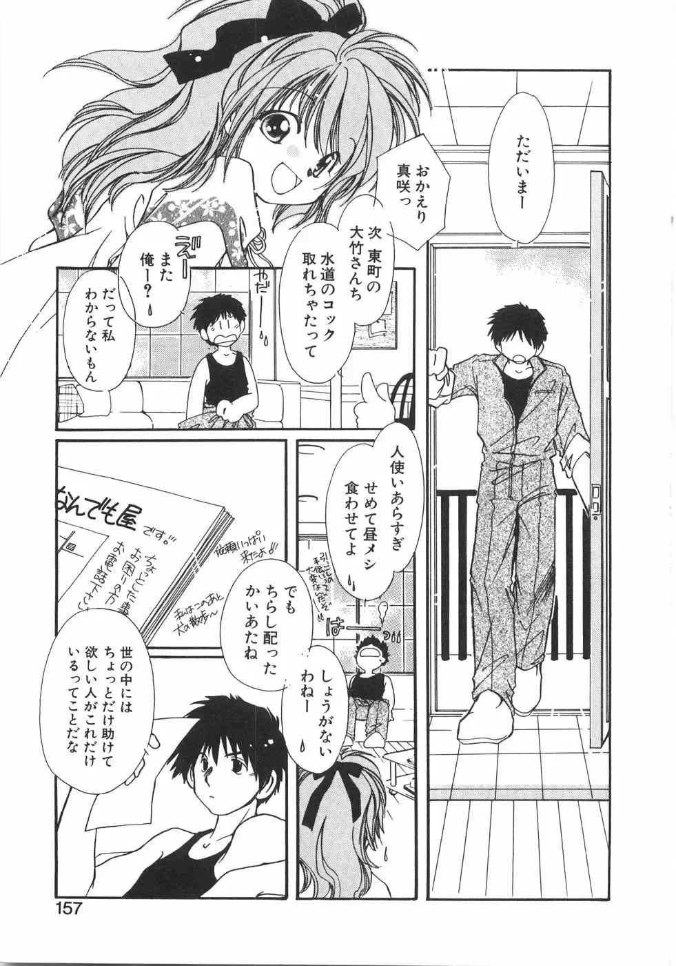 [Nyan] Club Nandemoya-san. Fhentai - Page 163