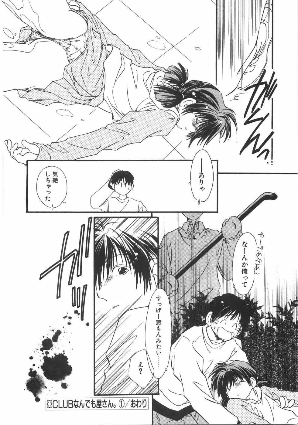 [Nyan] Club Nandemoya-san. Fhentai - Page 28