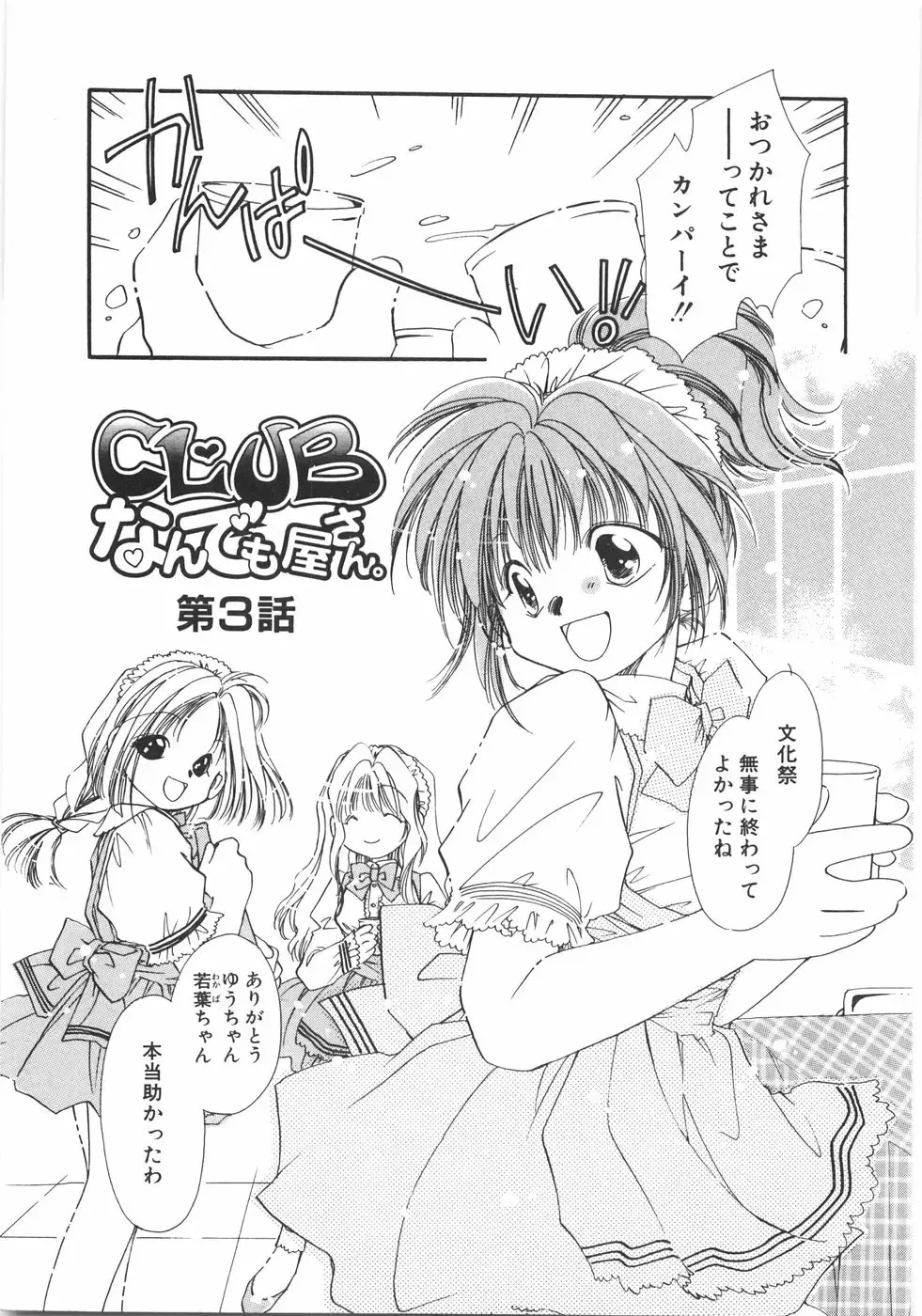 [Nyan] Club Nandemoya-san. Fhentai - Page 45