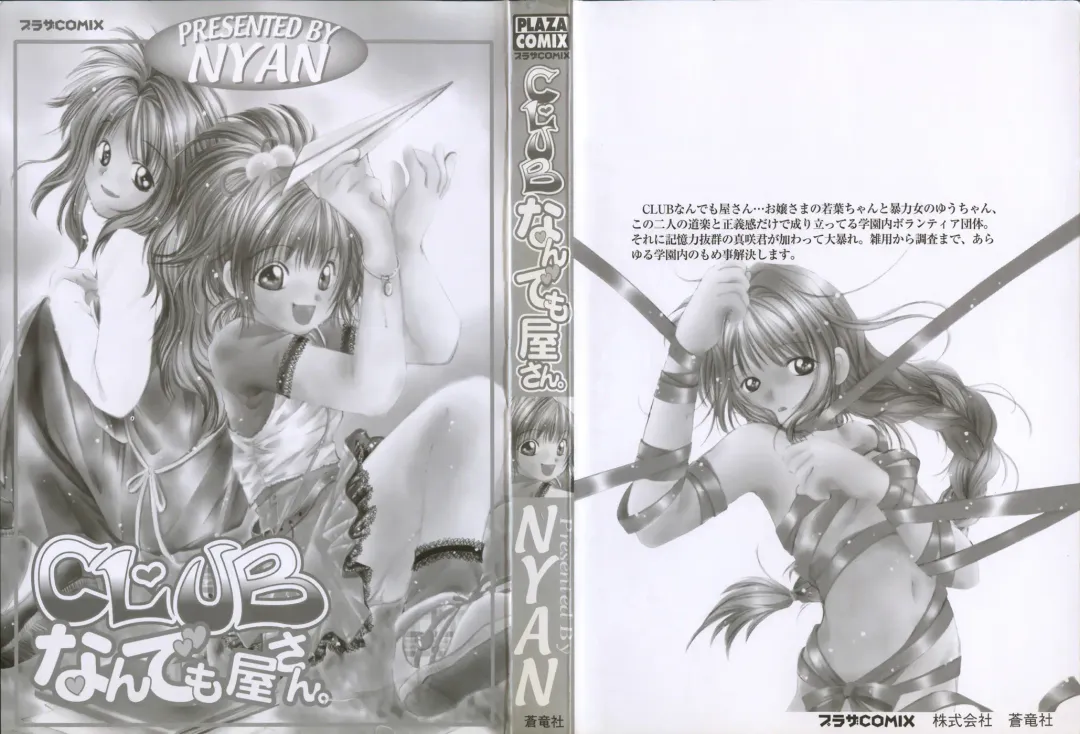 [Nyan] Club Nandemoya-san. Fhentai - Page 6