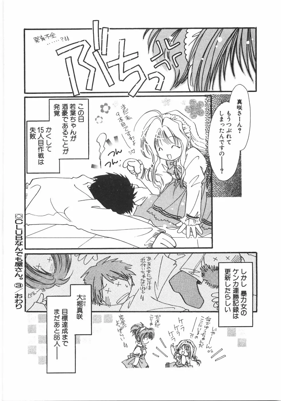 [Nyan] Club Nandemoya-san. Fhentai - Page 60