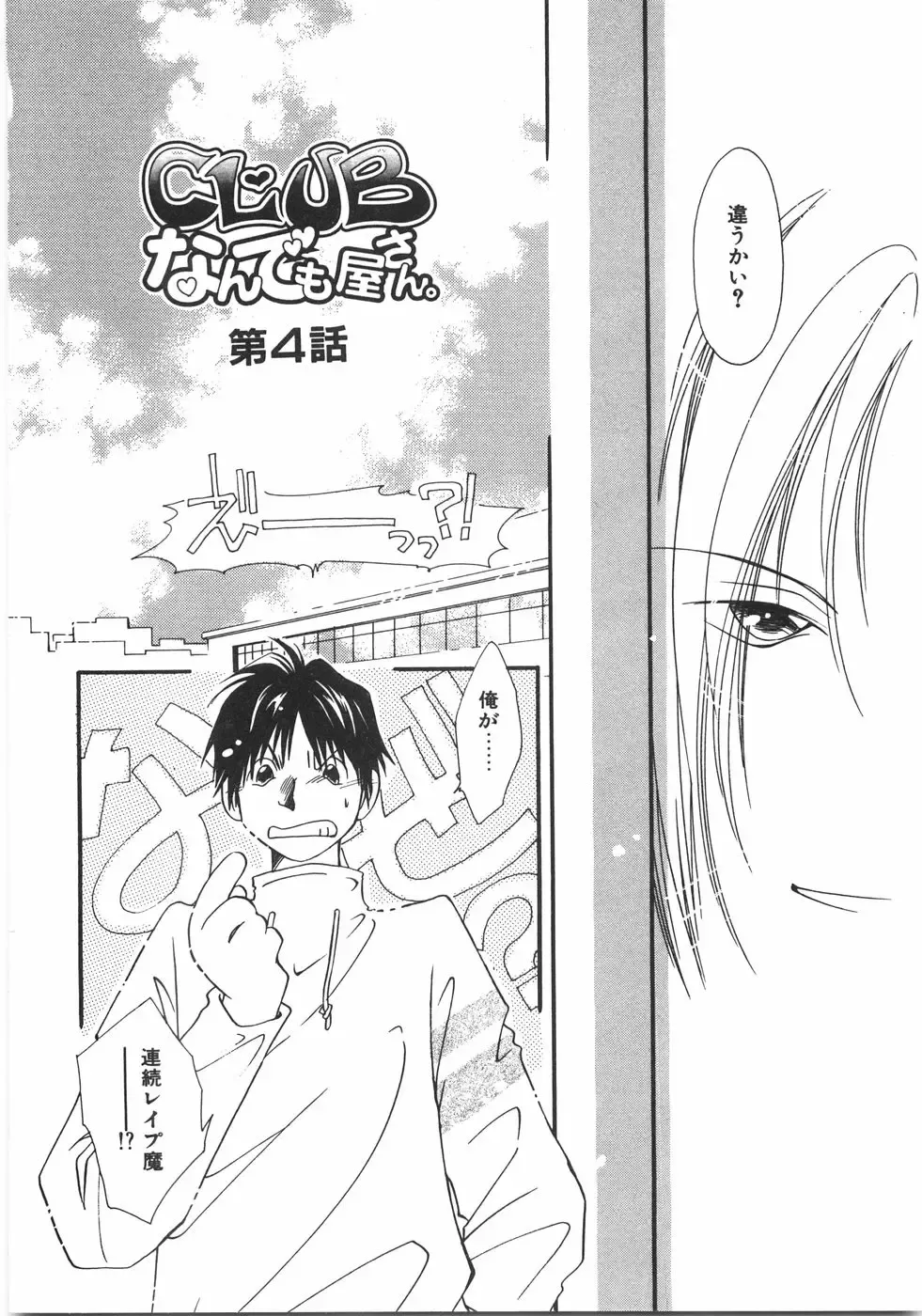 [Nyan] Club Nandemoya-san. Fhentai - Page 62