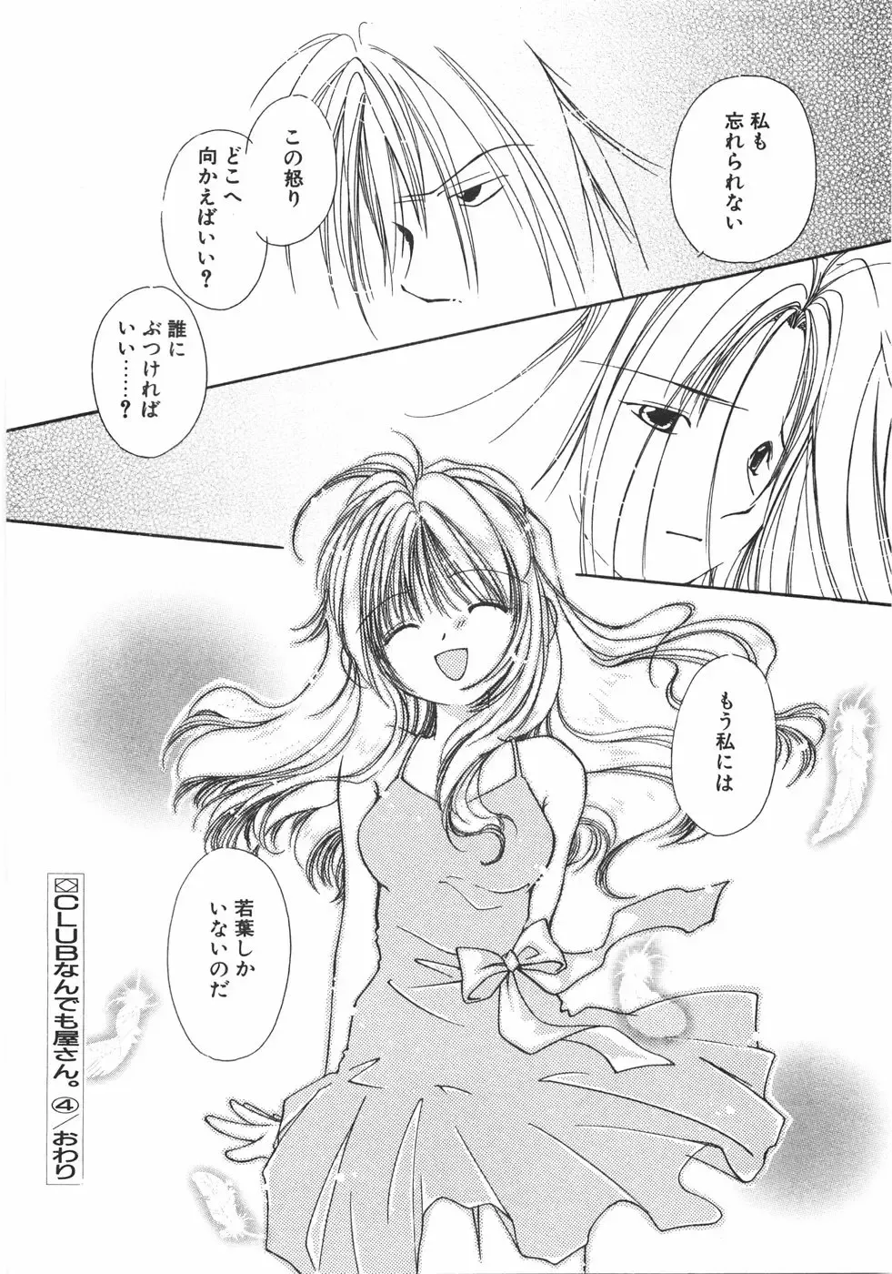 [Nyan] Club Nandemoya-san. Fhentai - Page 80