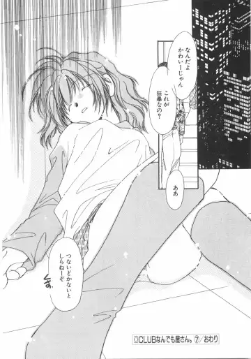 [Nyan] Club Nandemoya-san. Fhentai - Page 140