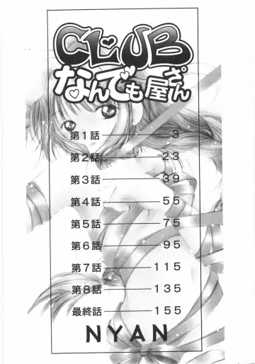 [Nyan] Club Nandemoya-san. Fhentai - Page 8