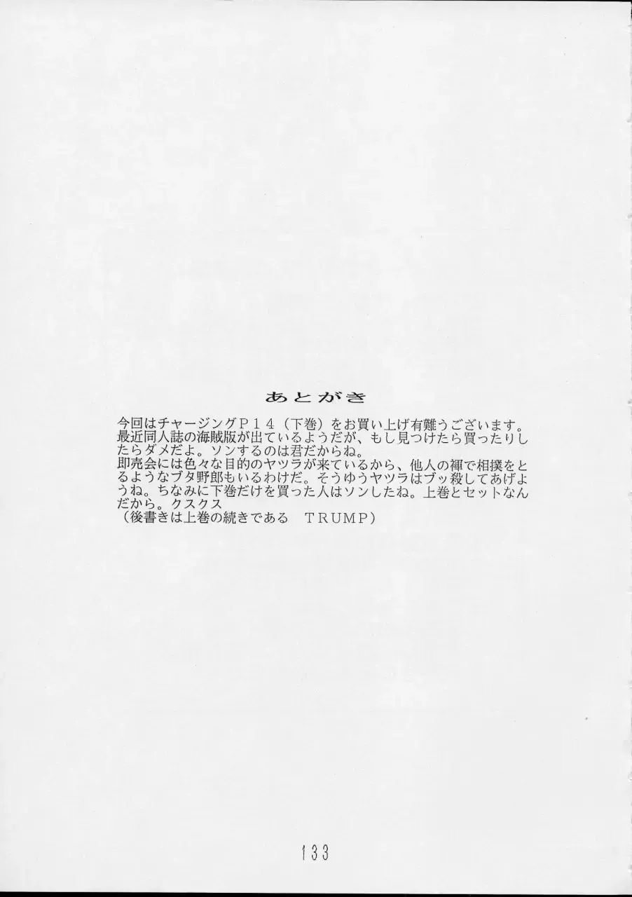 Charging P14 Gekan Fhentai - Page 133