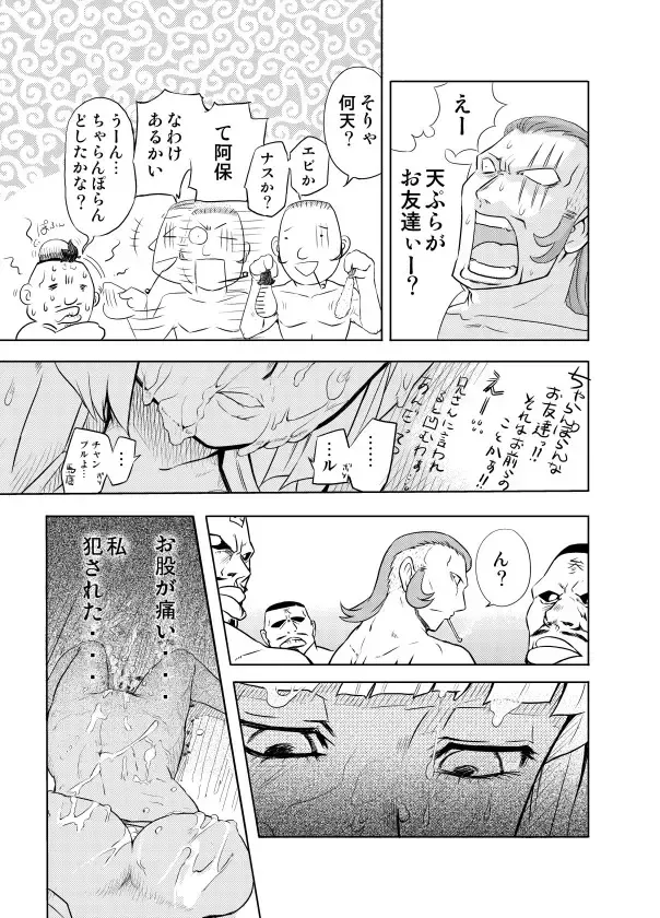 [Majirou] Nakadashi Champloo Fhentai - Page 11