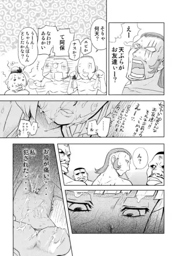 [Majirou] Nakadashi Champloo Fhentai - Page 11