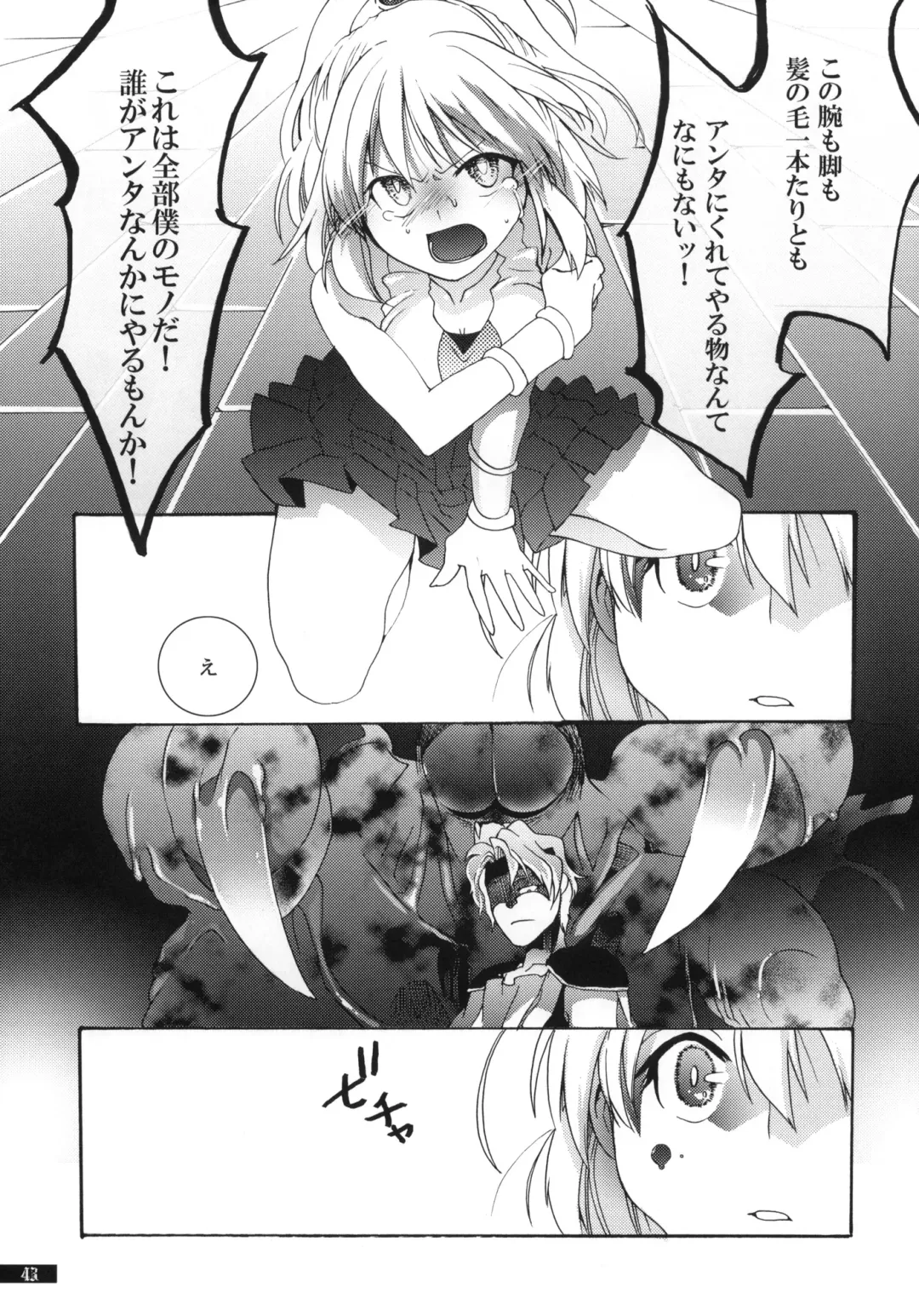 [Oyuki] Hoshikuzu Rondo Fhentai - Page 43