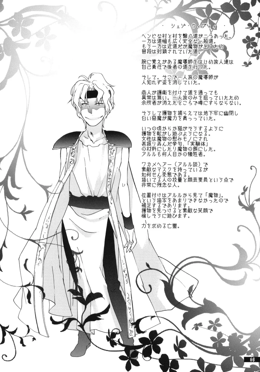 [Oyuki] Hoshikuzu Rondo Fhentai - Page 67