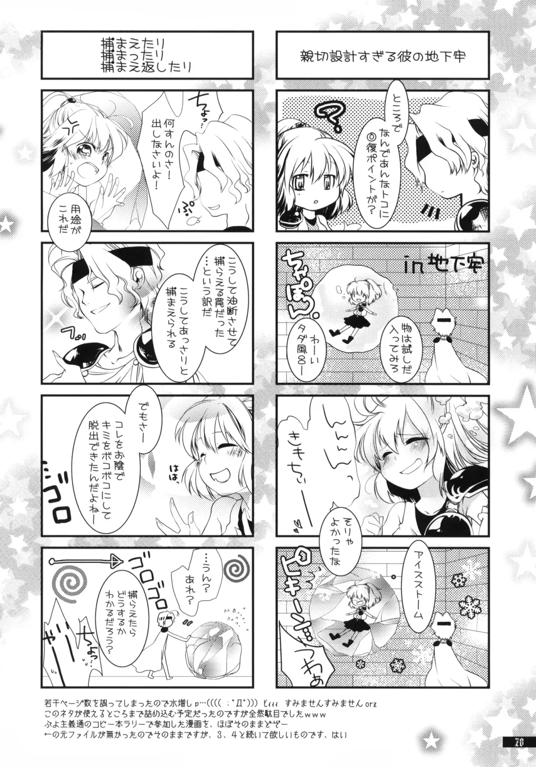 [Oyuki] Hoshikuzu Rondo Fhentai - Page 69