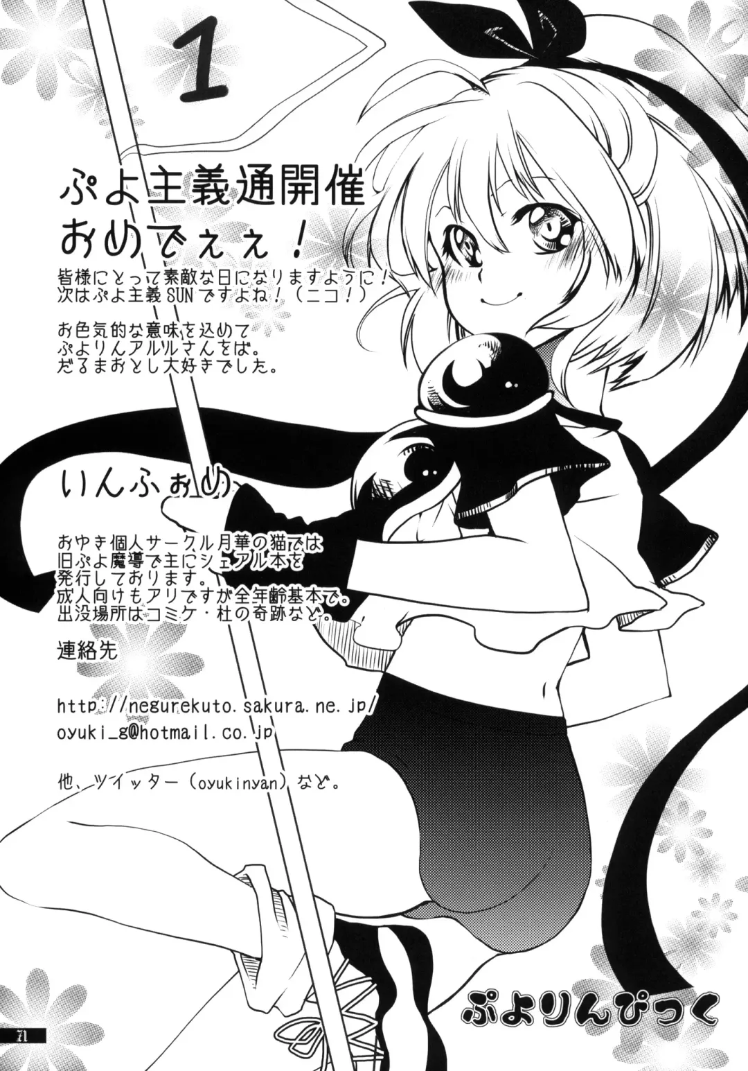 [Oyuki] Hoshikuzu Rondo Fhentai - Page 70