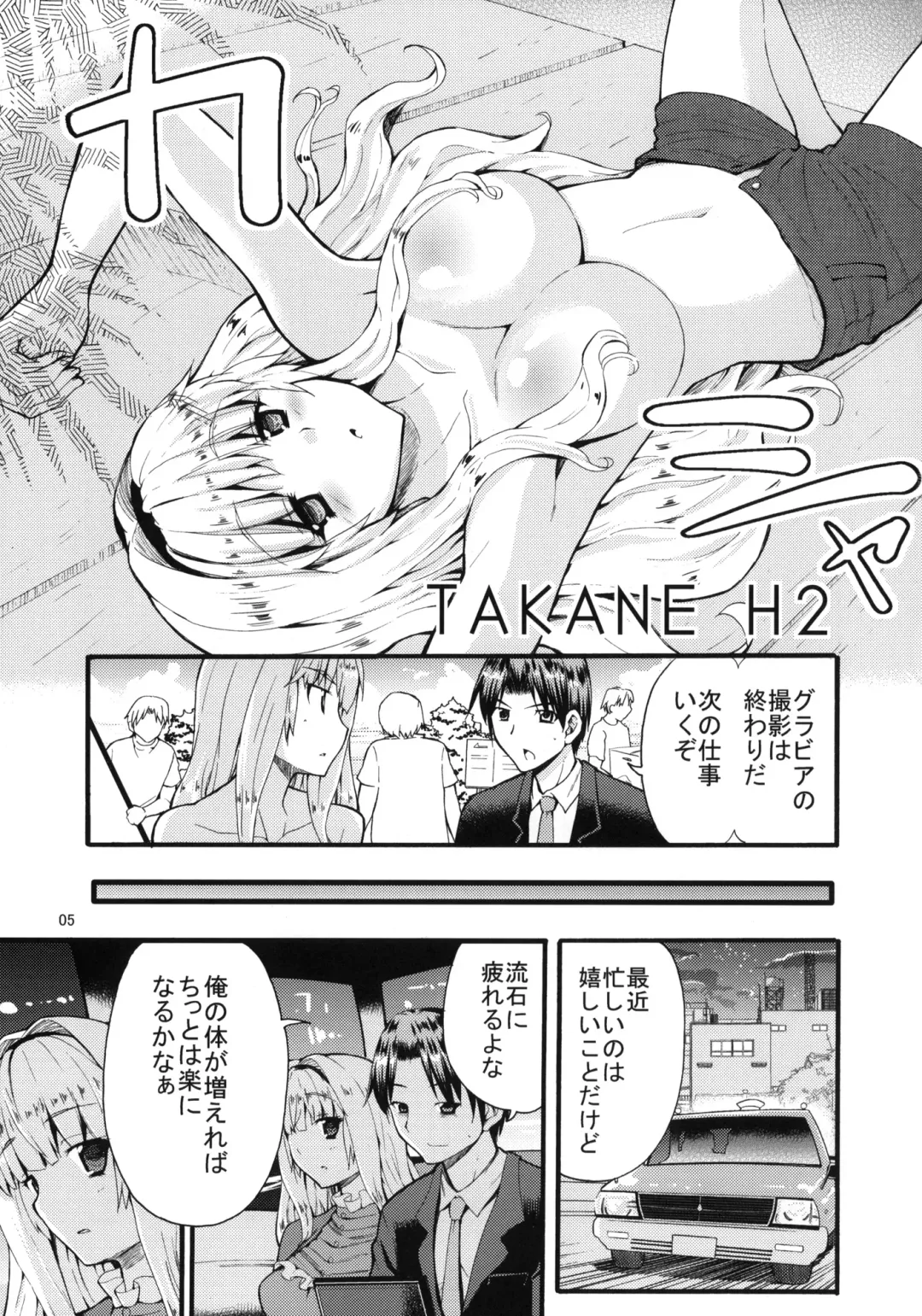 [Kaduchi] TAKANE H2 Fhentai - Page 4