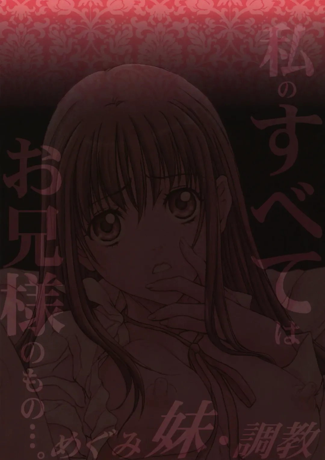 [Nanno Koto] Megumi Imouto Choukyou - Megumi Sister Training Fhentai - Page 26