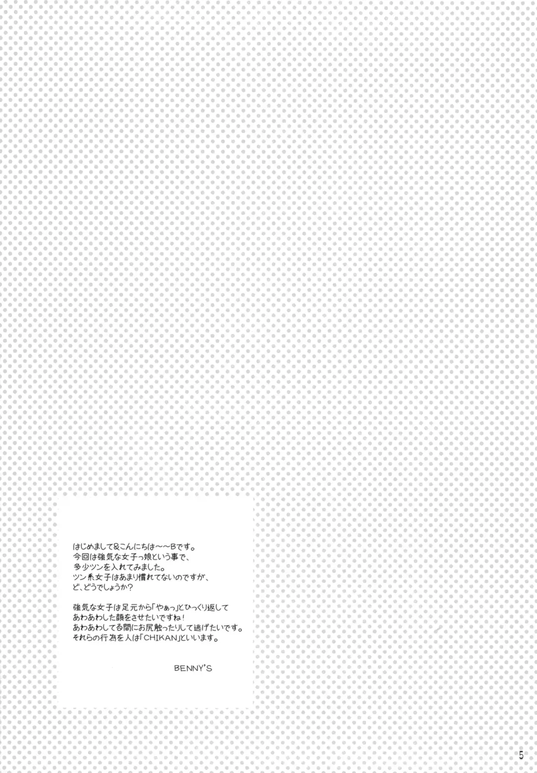 [Bennys - Inomoto Rikako] Tsuyokikko Fhentai - Page 4