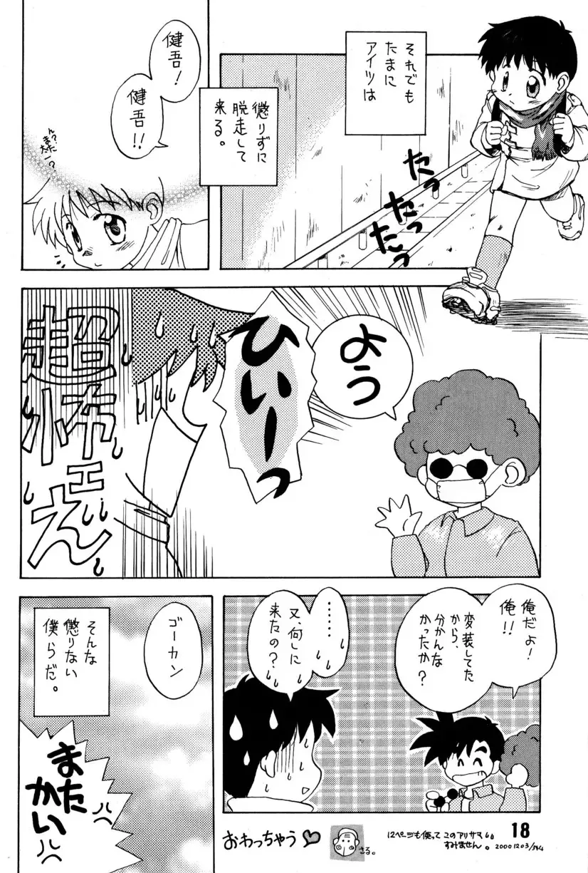 [M] Shounen Maple Syrup Fhentai - Page 18