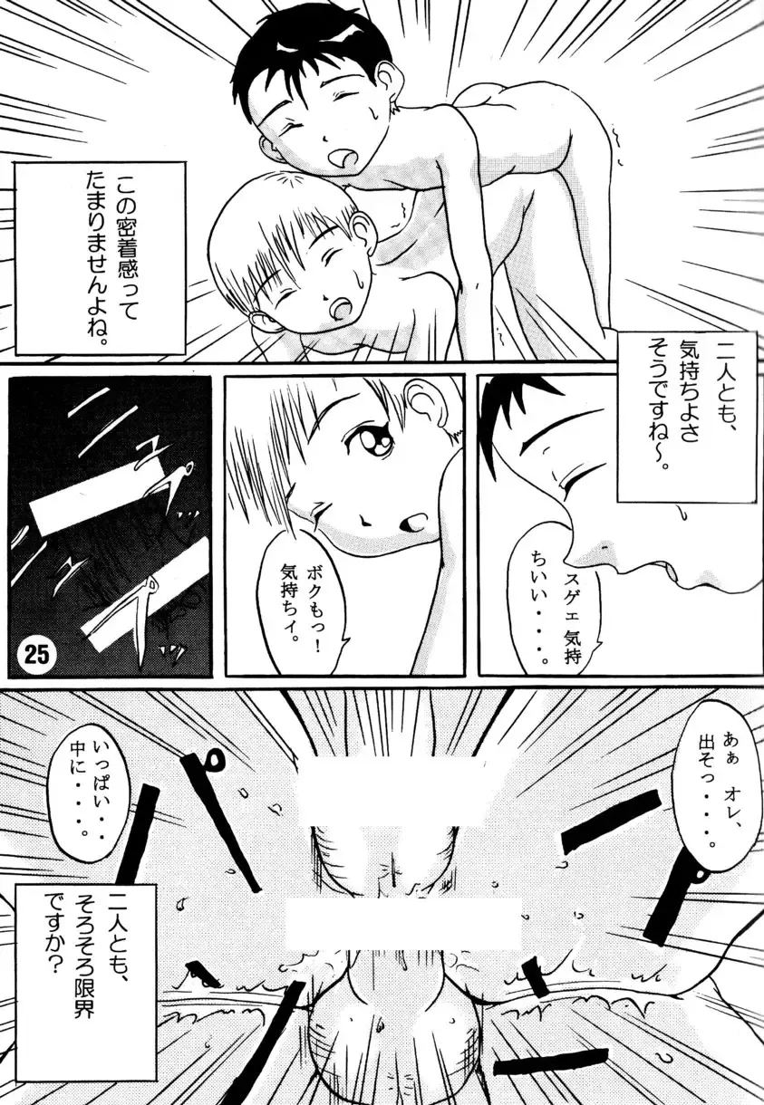 [M] Shounen Maple Syrup Fhentai - Page 25