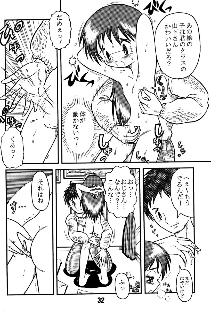 [M] Shounen Maple Syrup Fhentai - Page 32