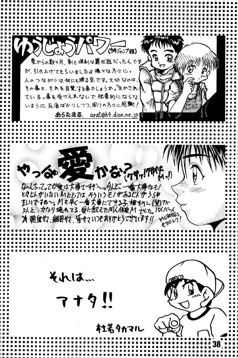 [M] Shounen Maple Syrup Fhentai - Page 38