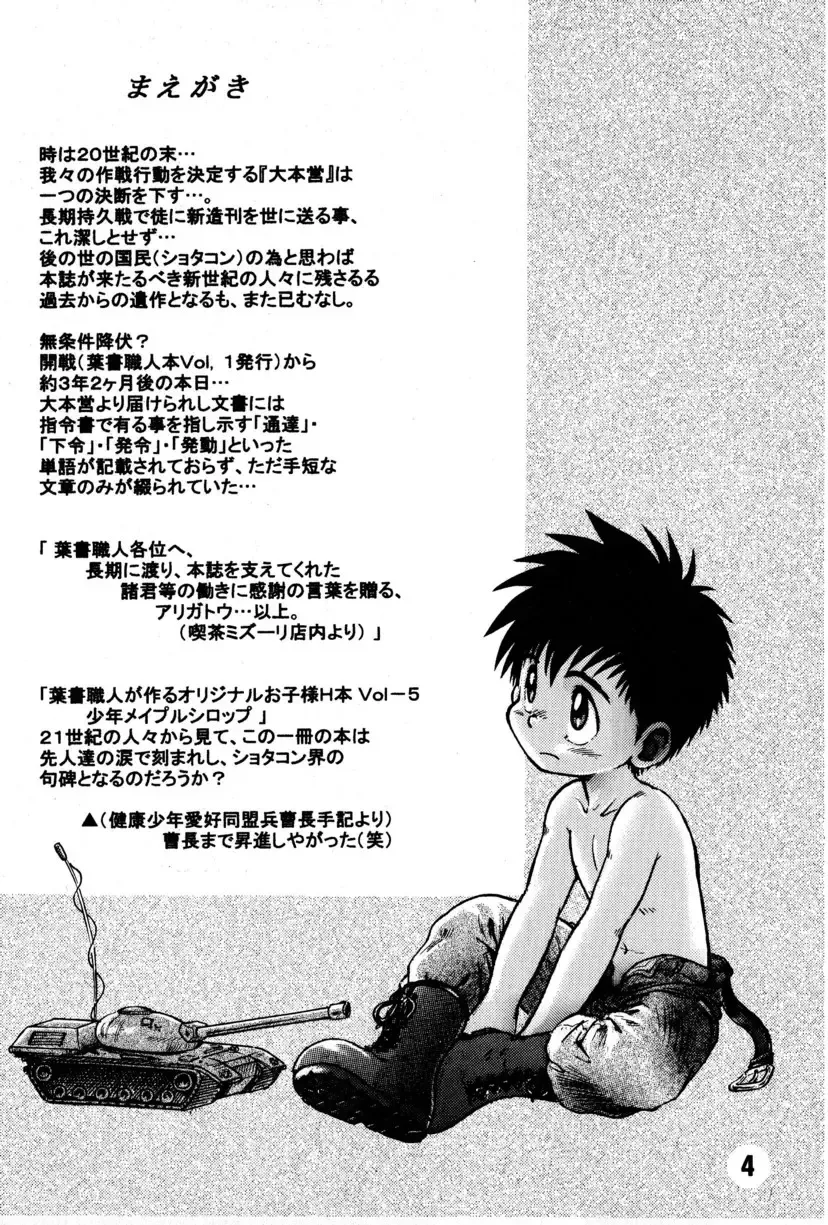 [M] Shounen Maple Syrup Fhentai - Page 4