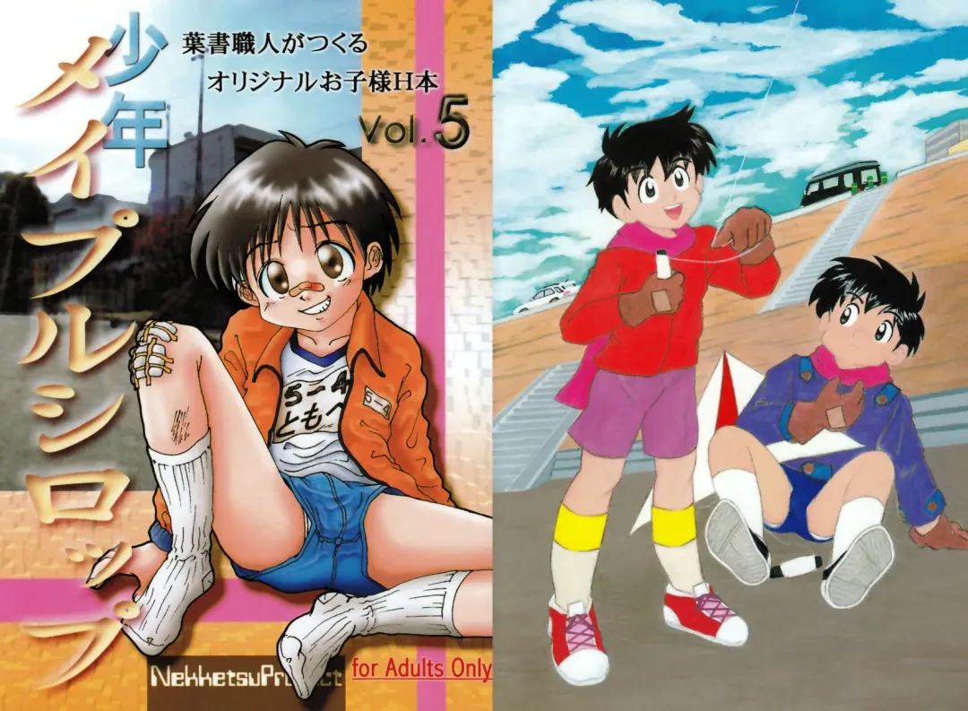 [M] Shounen Maple Syrup Fhentai - Page 51