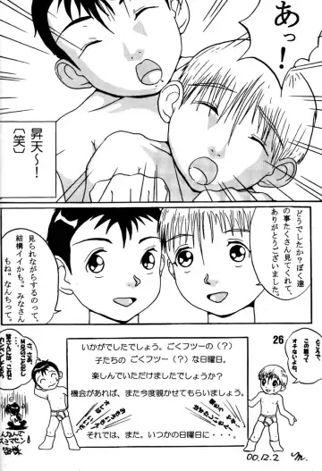 [M] Shounen Maple Syrup Fhentai - Page 26