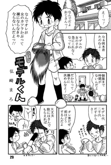 [M] Shounen Maple Syrup Fhentai - Page 29