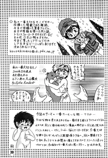 [M] Shounen Maple Syrup Fhentai - Page 39