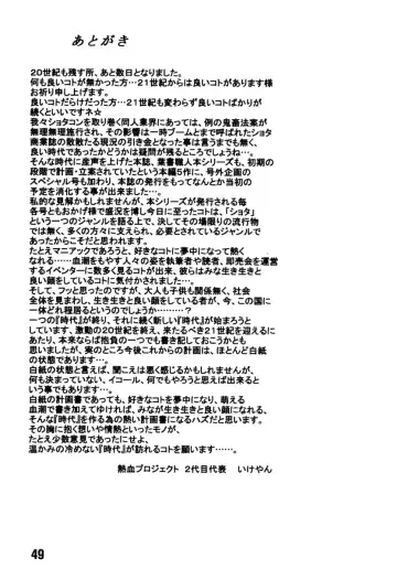 [M] Shounen Maple Syrup Fhentai - Page 49