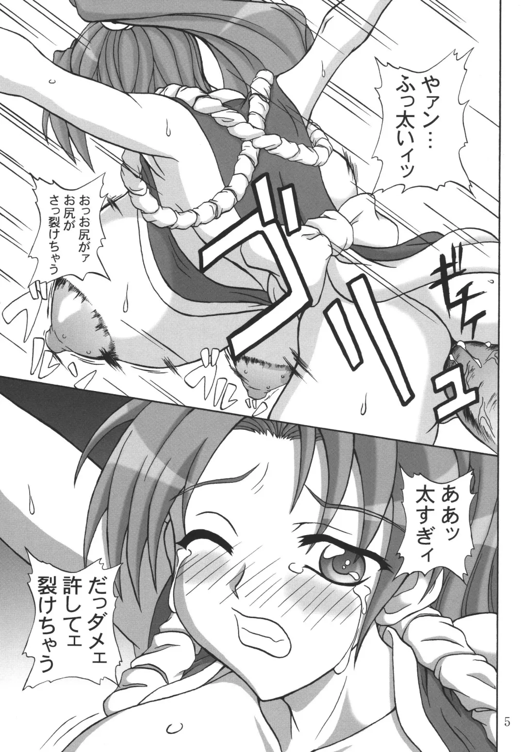 [Yamamura Natsuru] Insanity Fhentai - Page 4