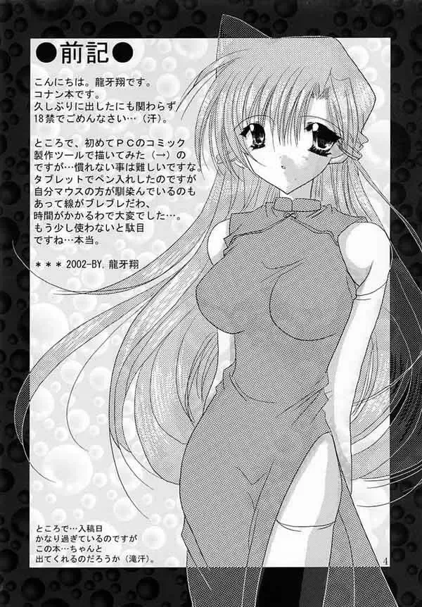 [Ryuga Syo] LOVERS KISS Fhentai - Page 3