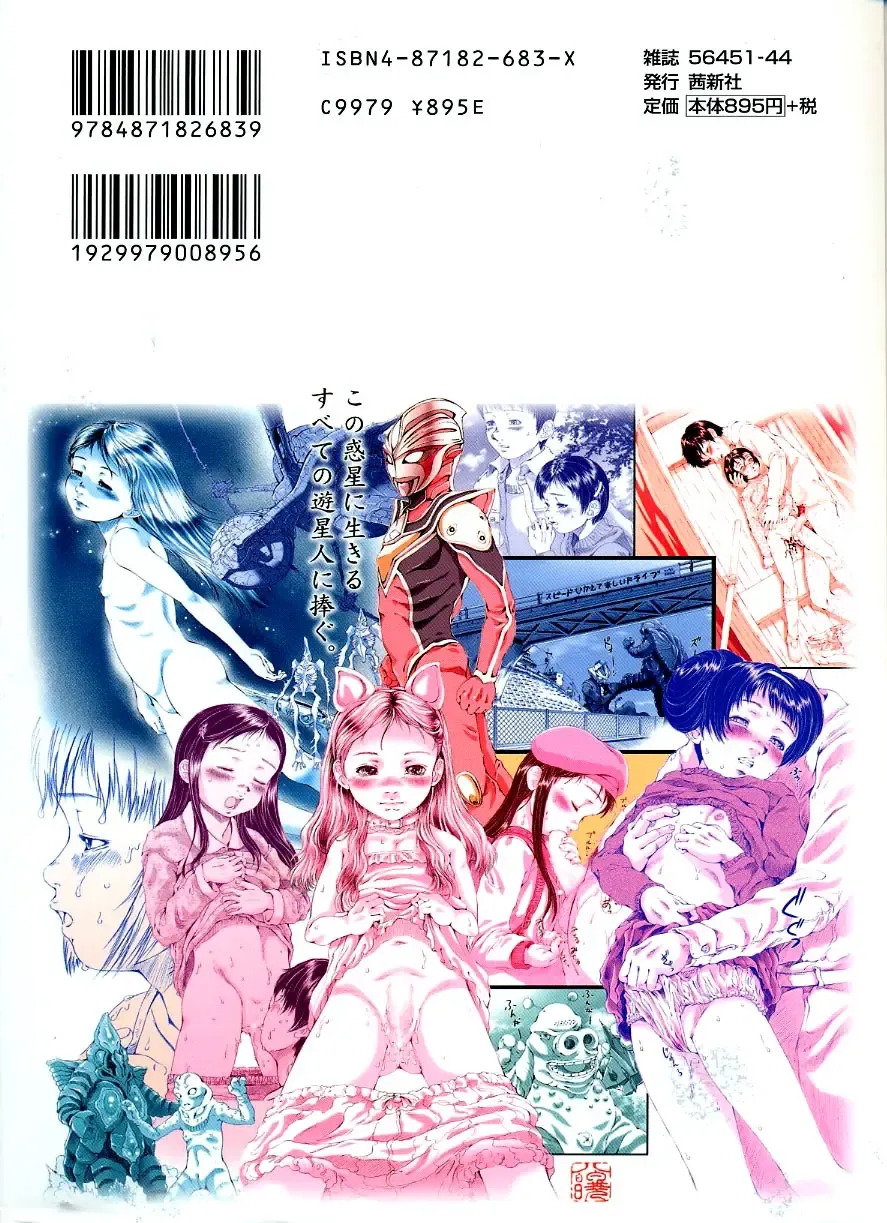 [Yamato Akira] Simulacre no Alice Fhentai - Page 205