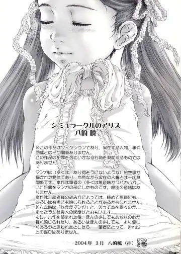 [Yamato Akira] Simulacre no Alice Fhentai - Page 3