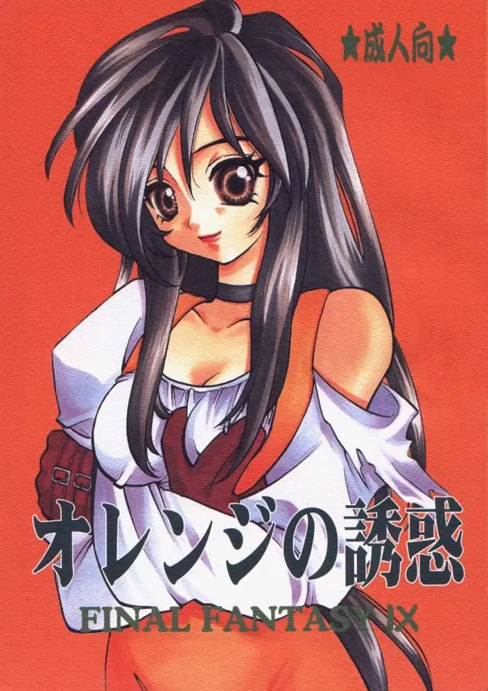 [Dororon Ryuuchin] Orange no Yuwaku Fhentai - Page 1