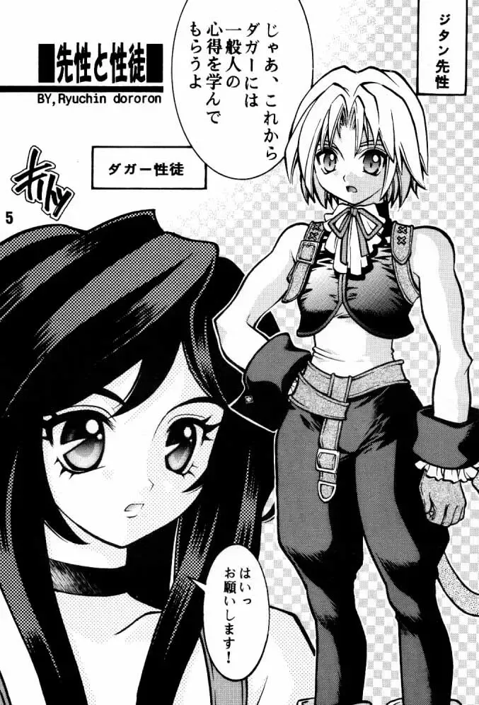 [Dororon Ryuuchin] Orange no Yuwaku Fhentai - Page 4