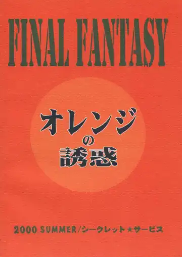 [Dororon Ryuuchin] Orange no Yuwaku Fhentai - Page 26