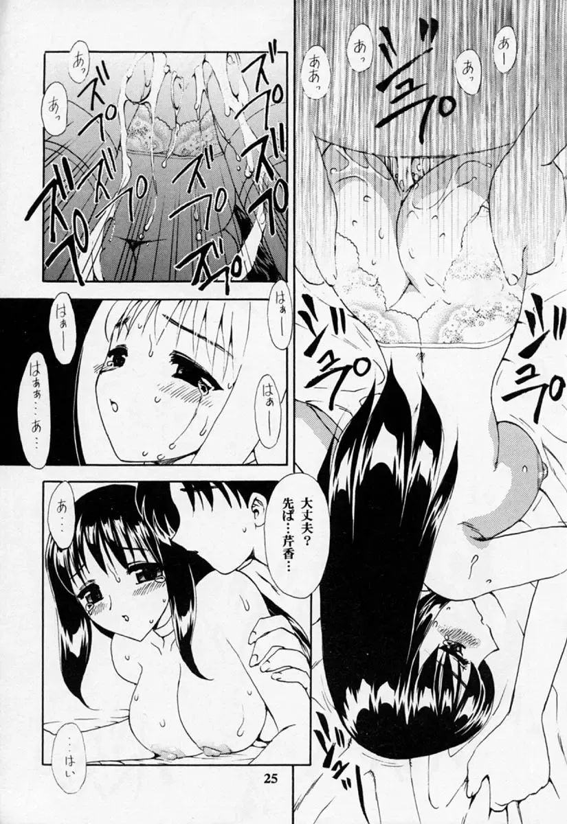 [Hiryuu Ran] HANABIRANO-MAU-SAKAMICHI 2 Fhentai - Page 24