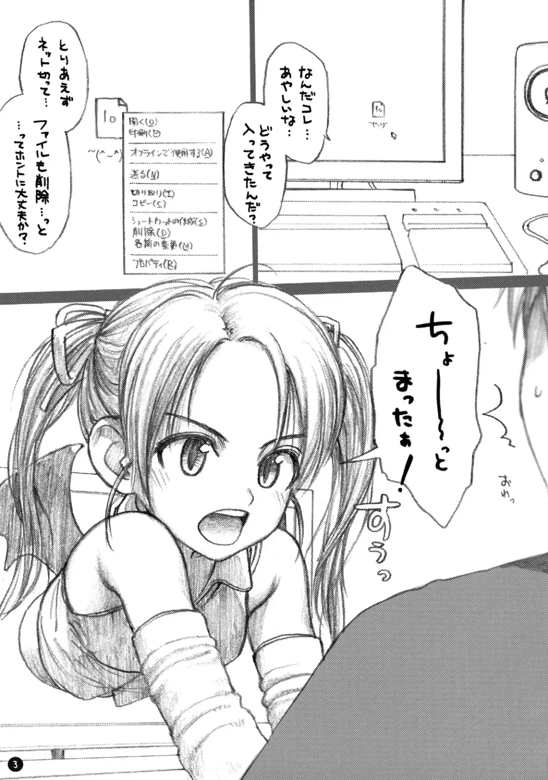 [Rustle] ~(^-^)~.exe Fhentai - Page 3