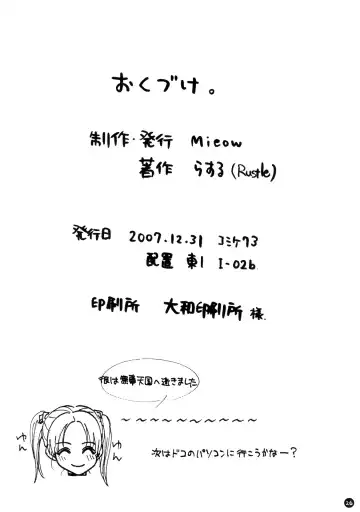 [Rustle] ~(^-^)~.exe Fhentai - Page 26