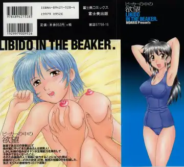 [Morris] Beaker no Naka no Yokubou - Libido in the Beaker. Fhentai - Page 189