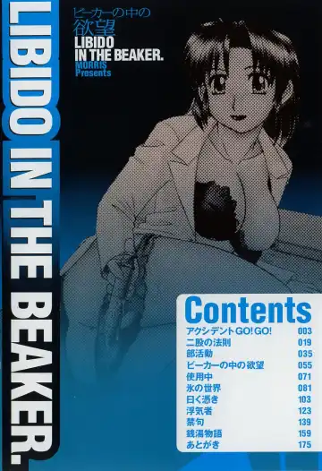 [Morris] Beaker no Naka no Yokubou - Libido in the Beaker. Fhentai - Page 3