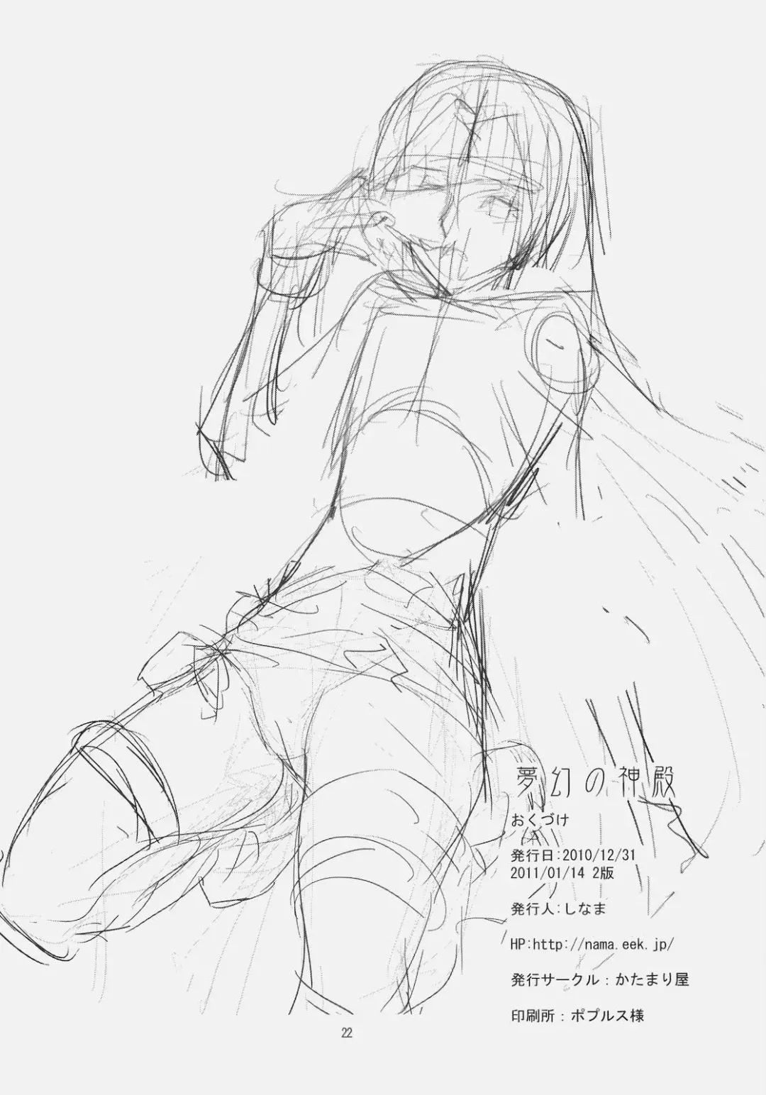 [Shinama] Mugen no Shinden Fhentai - Page 22