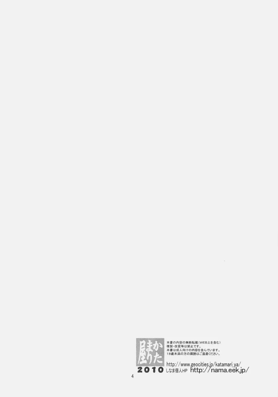 [Shinama] Mugen no Shinden Fhentai - Page 4