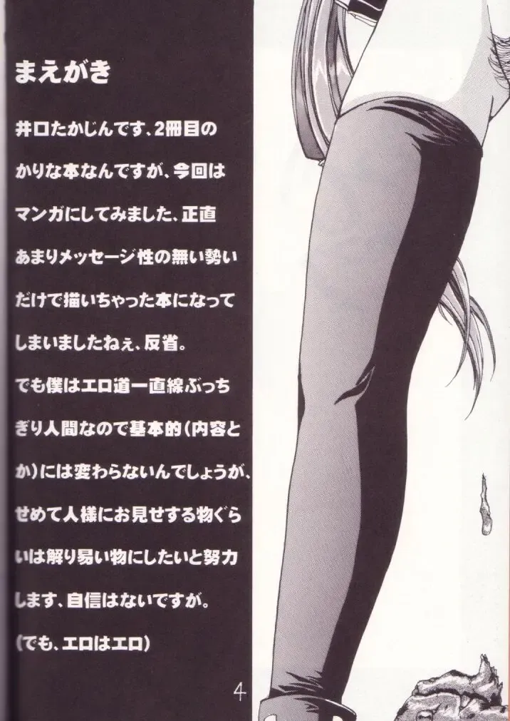 [Iguchi Takajin] Doudeshou - Toyota Karina Unko Hon 2 Fhentai - Page 4