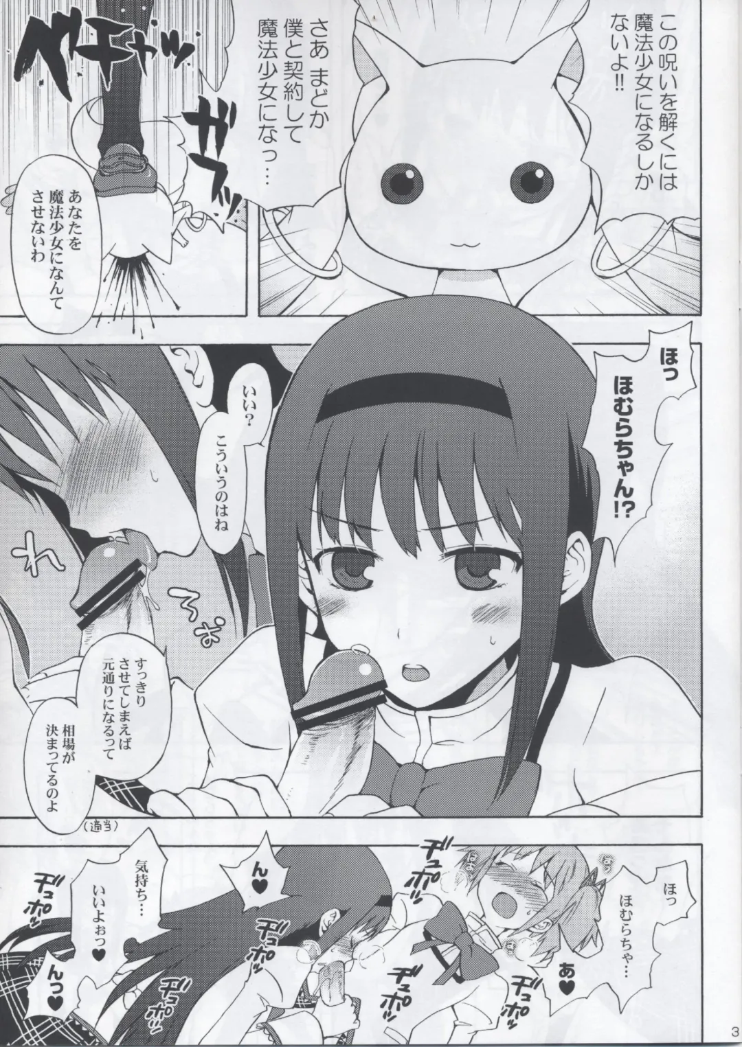 [Taishow Tanaka] Madoka★Homura with Tasogare Kyubei Fhentai - Page 3
