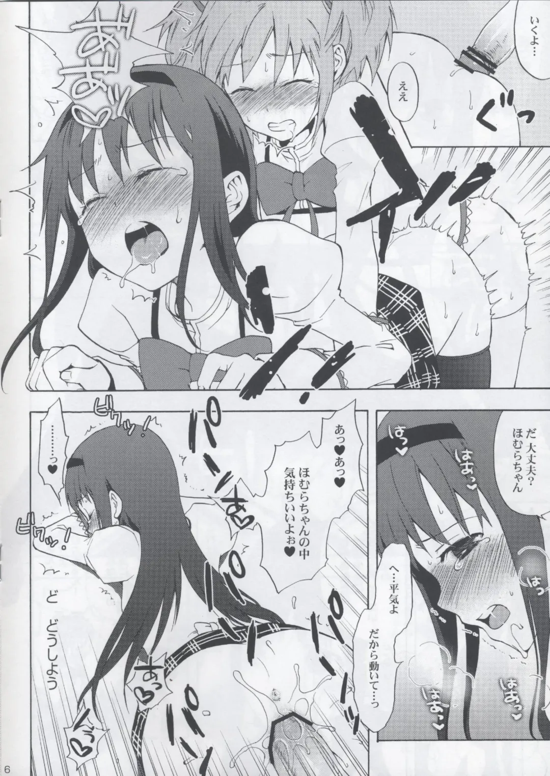 [Taishow Tanaka] Madoka★Homura with Tasogare Kyubei Fhentai - Page 6