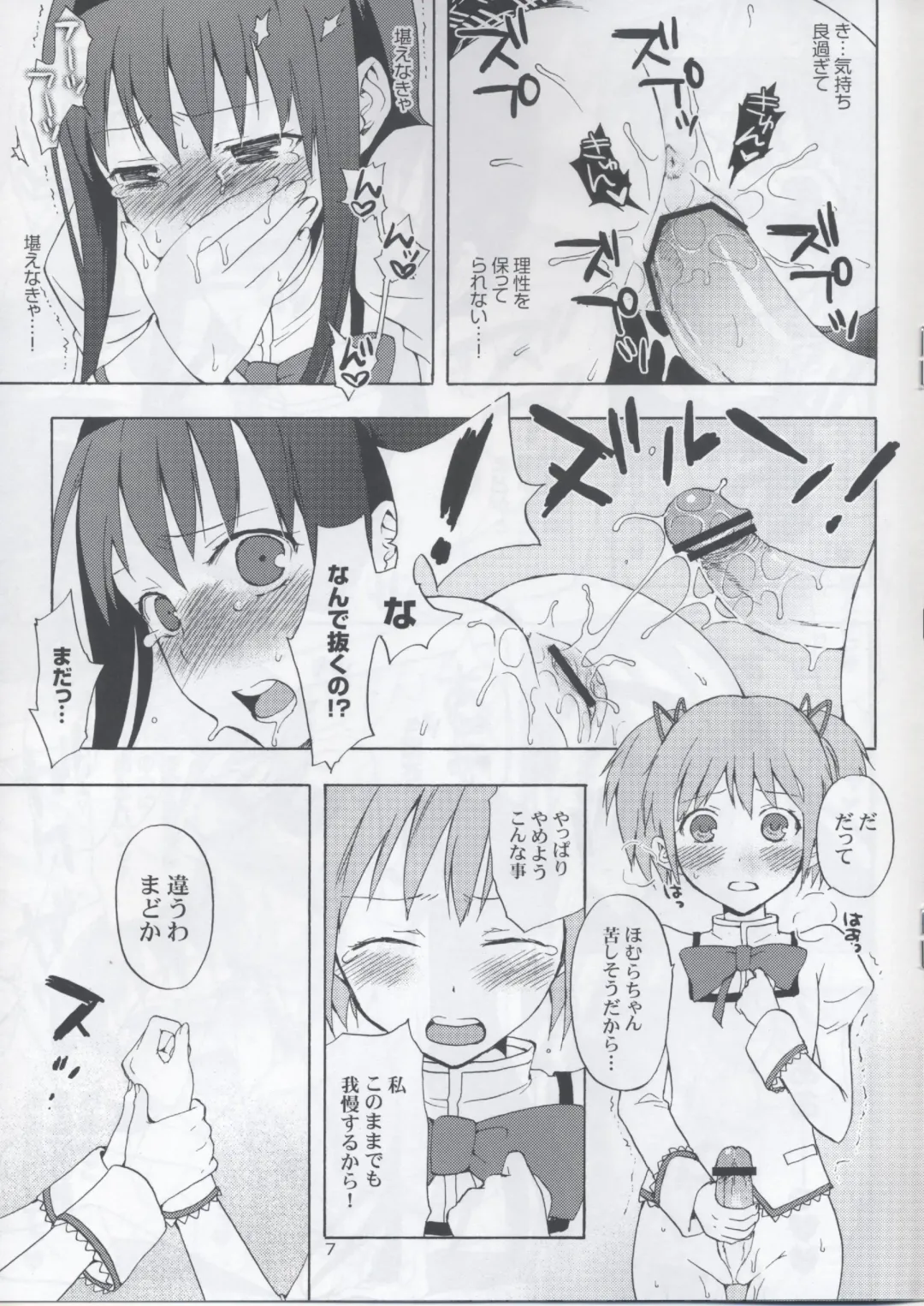 [Taishow Tanaka] Madoka★Homura with Tasogare Kyubei Fhentai - Page 7