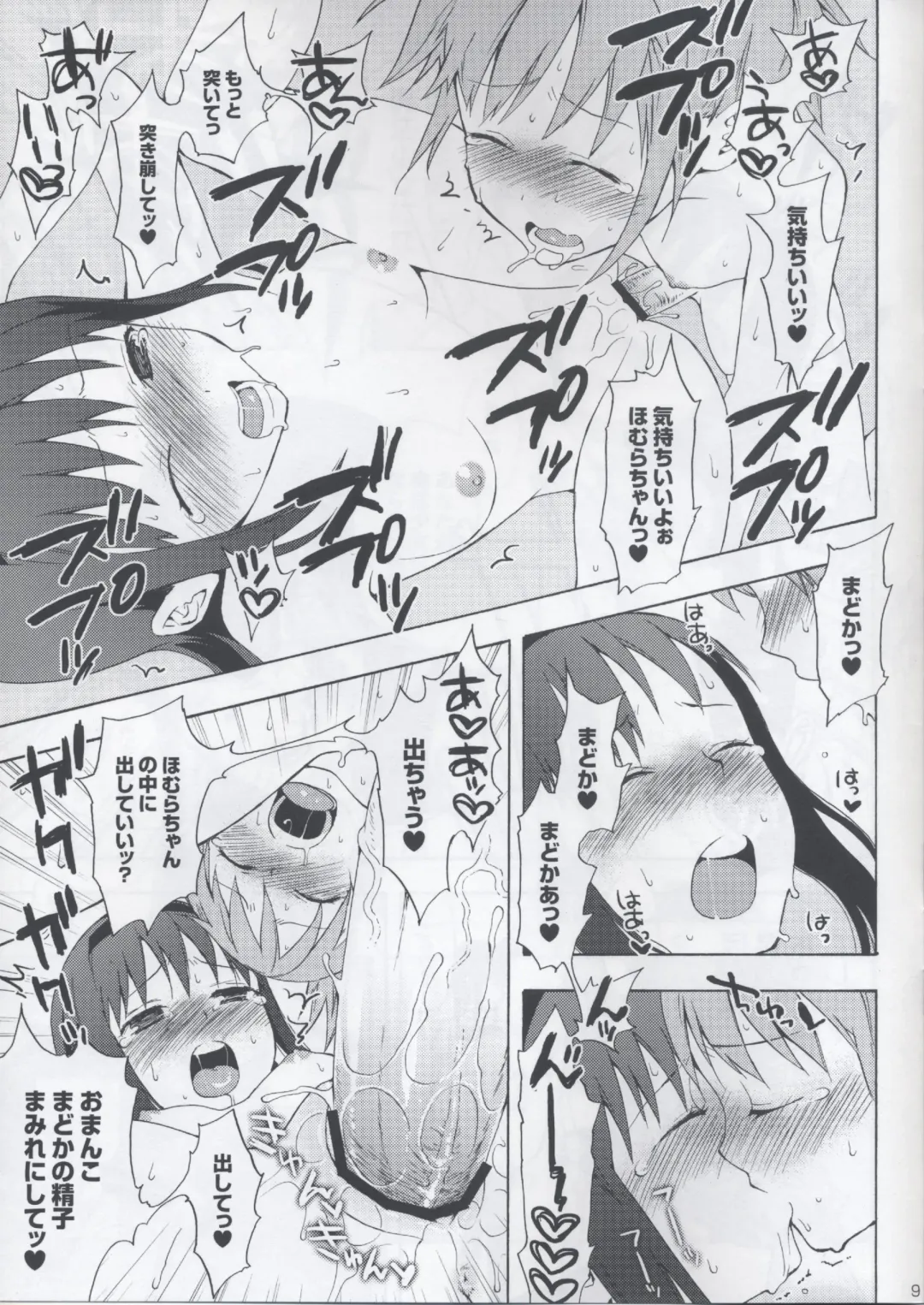 [Taishow Tanaka] Madoka★Homura with Tasogare Kyubei Fhentai - Page 9