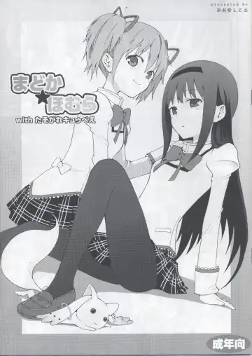 Read [Taishow Tanaka] Madoka★Homura with Tasogare Kyubei - Fhentai