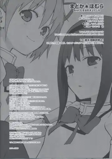 [Taishow Tanaka] Madoka★Homura with Tasogare Kyubei Fhentai - Page 12